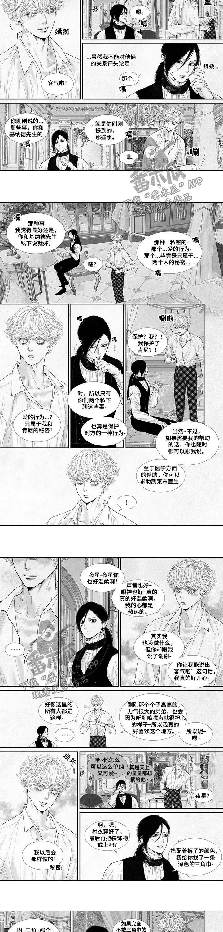 火焰剑的折法漫画,第59话2图