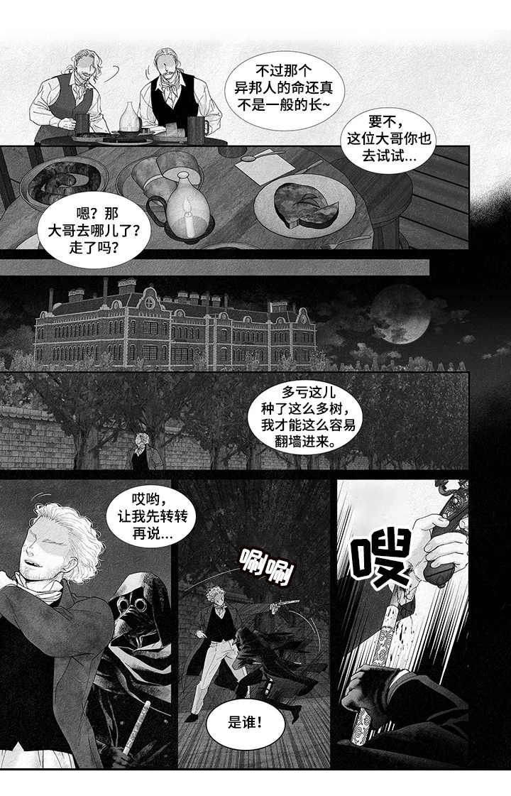 火与剑和剑与火哪个好漫画,第10话1图