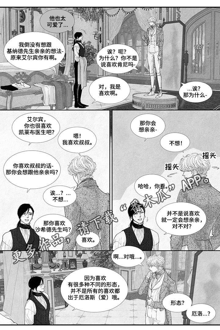 hp剑与火焰漫画,第36话1图