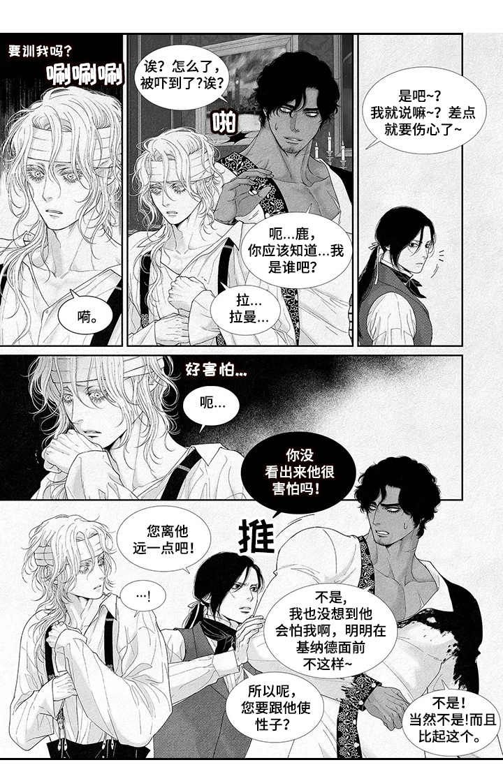 剑与火焰漫画免费阅读下漫画,第19话1图