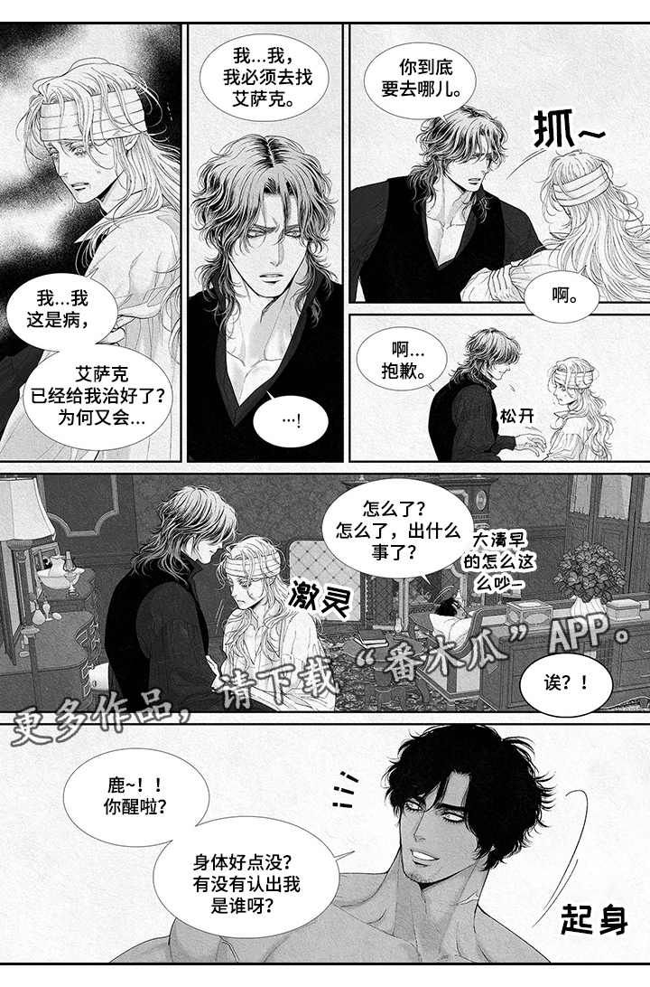 hp剑与火焰漫画,第16话3图