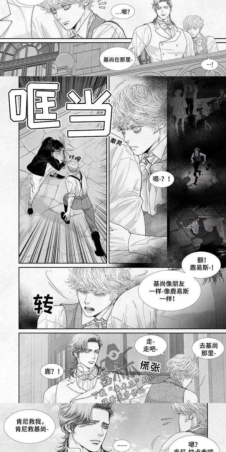 剑与魔法的火焰漫画,第81话3图