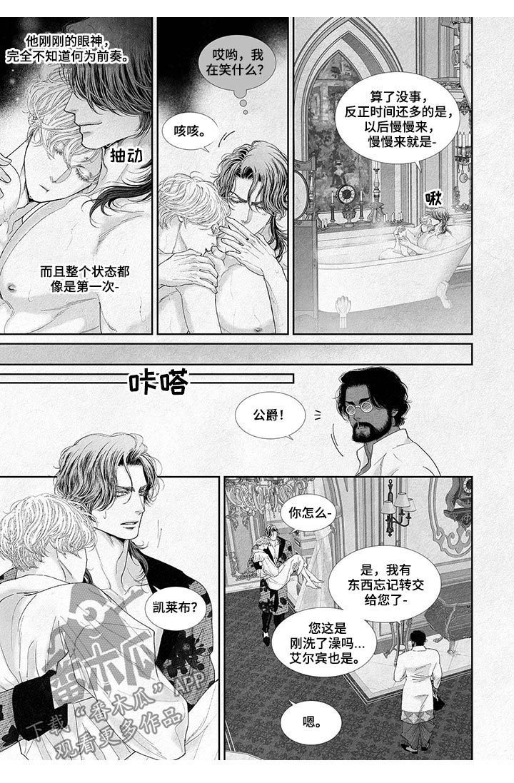 剑与火焰漫画免费阅读下漫画,第30话5图