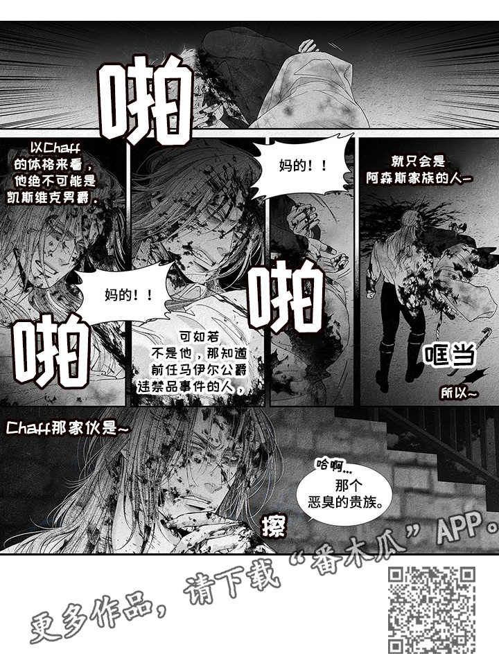 剑与火焰的结合漫画,第15话4图