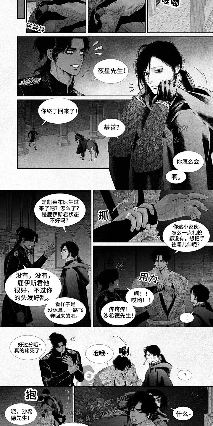 剑和火焰漫画,第72话3图