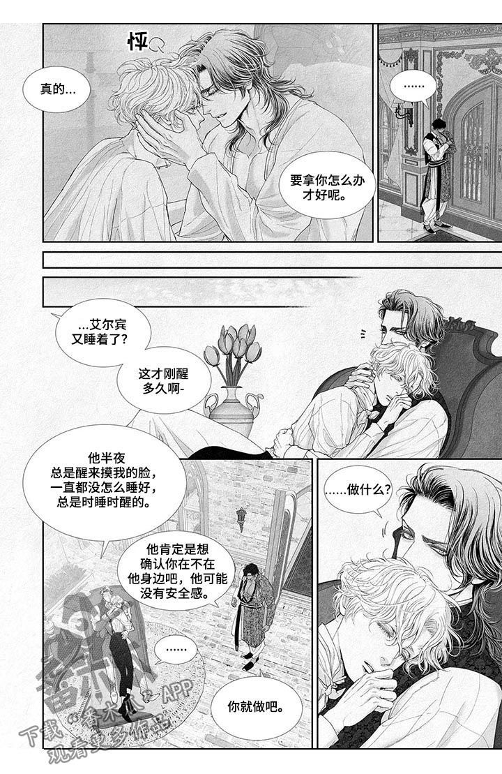 火焰剑的折法漫画,第27话5图