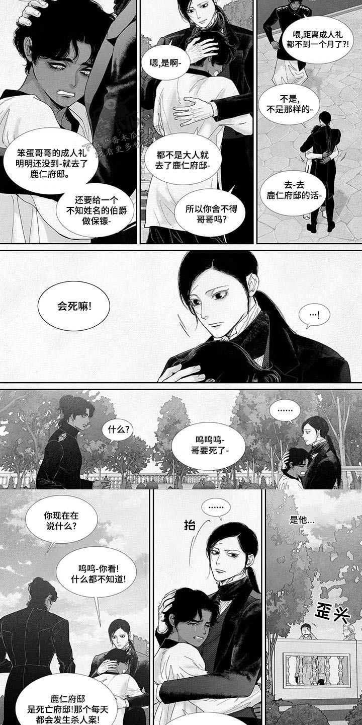 剑与火焰 纸盒漫画漫画,第90话4图