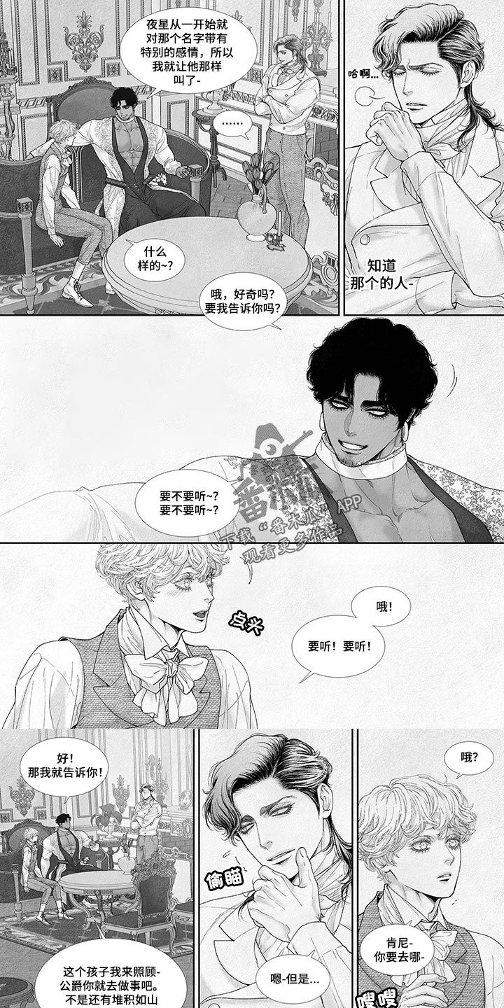 火与剑npc在哪里漫画,第84话1图