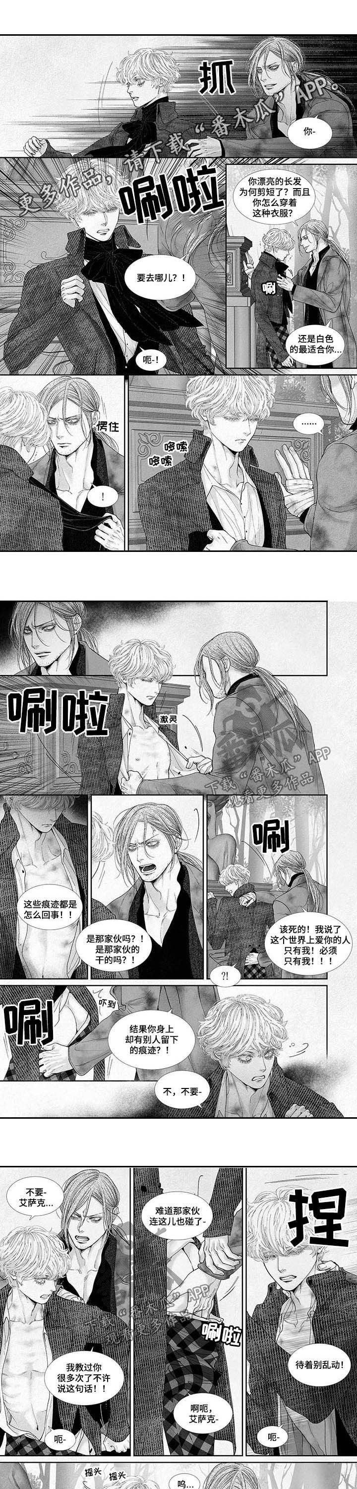 剑与花漫画免费下拉式漫画,第62话1图