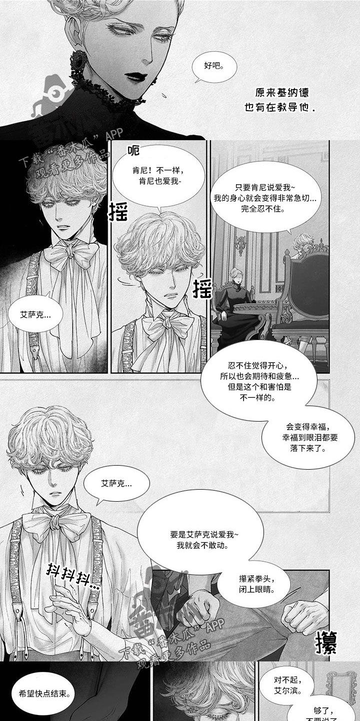 火与剑和剑与火哪个好漫画,第108话1图