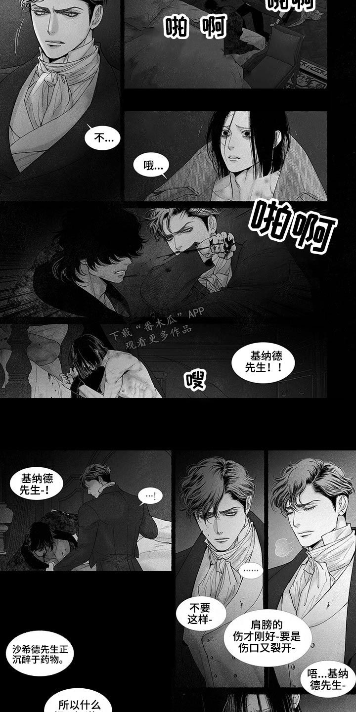 剑与火焰漫画免费阅读下漫画,第78话4图