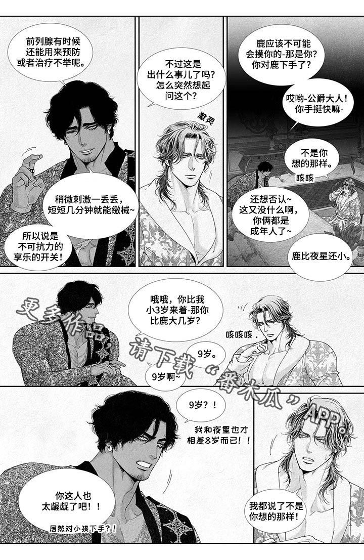 剑与火焰的结合漫画,第24话1图