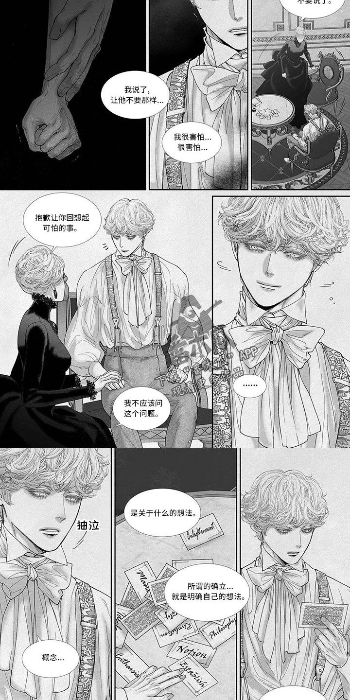 剑与火和火与剑哪个好看漫画,第108话2图