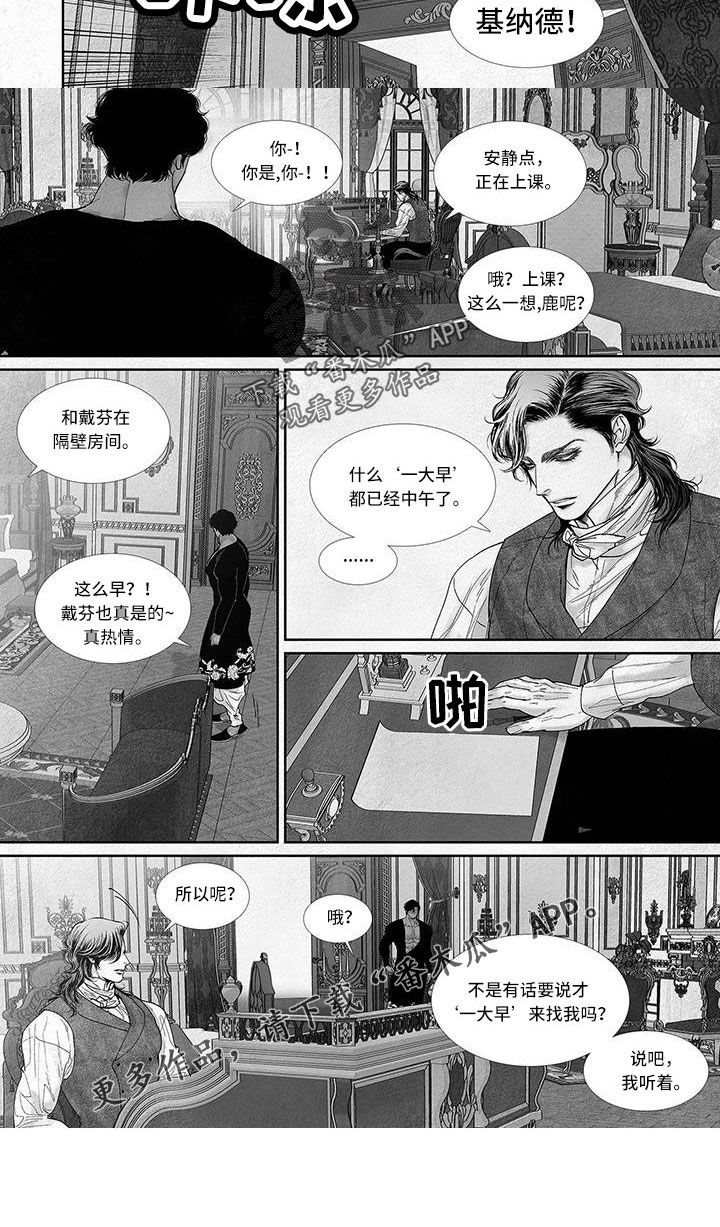 剑与火焰漫画免费阅读下漫画,第106话5图