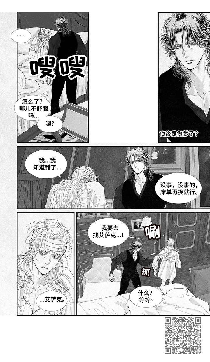 剑与火焰漫画作者漫画,第16话2图