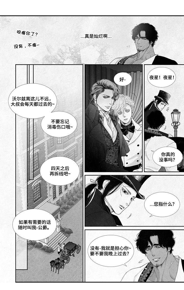 火焰剑的折法漫画,第20话3图