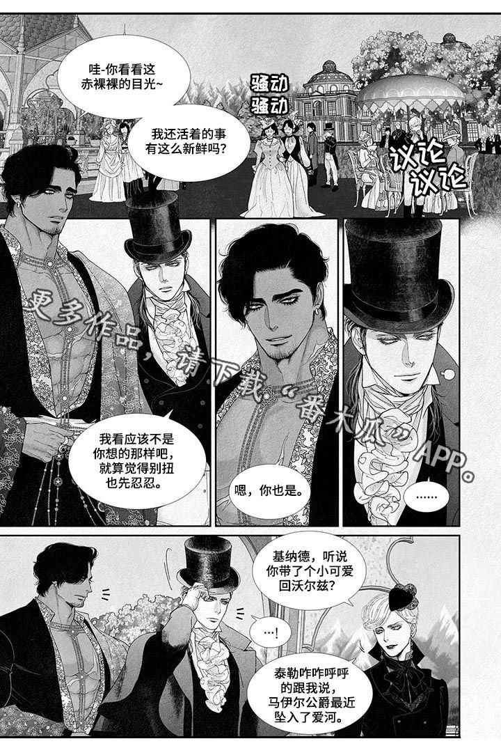 剑与魔法的火焰漫画,第33话5图