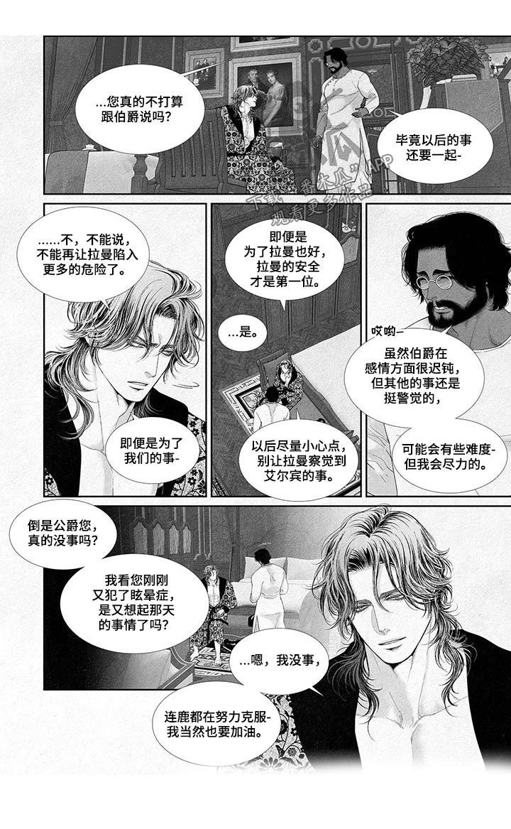 剑与花漫画免费下拉式漫画,第20话2图