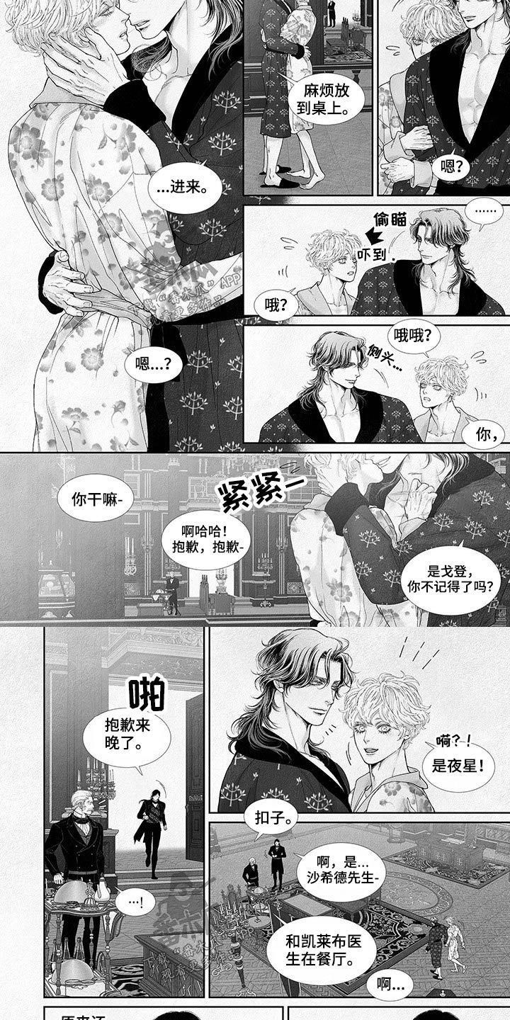 hp剑与火焰漫画,第75话4图