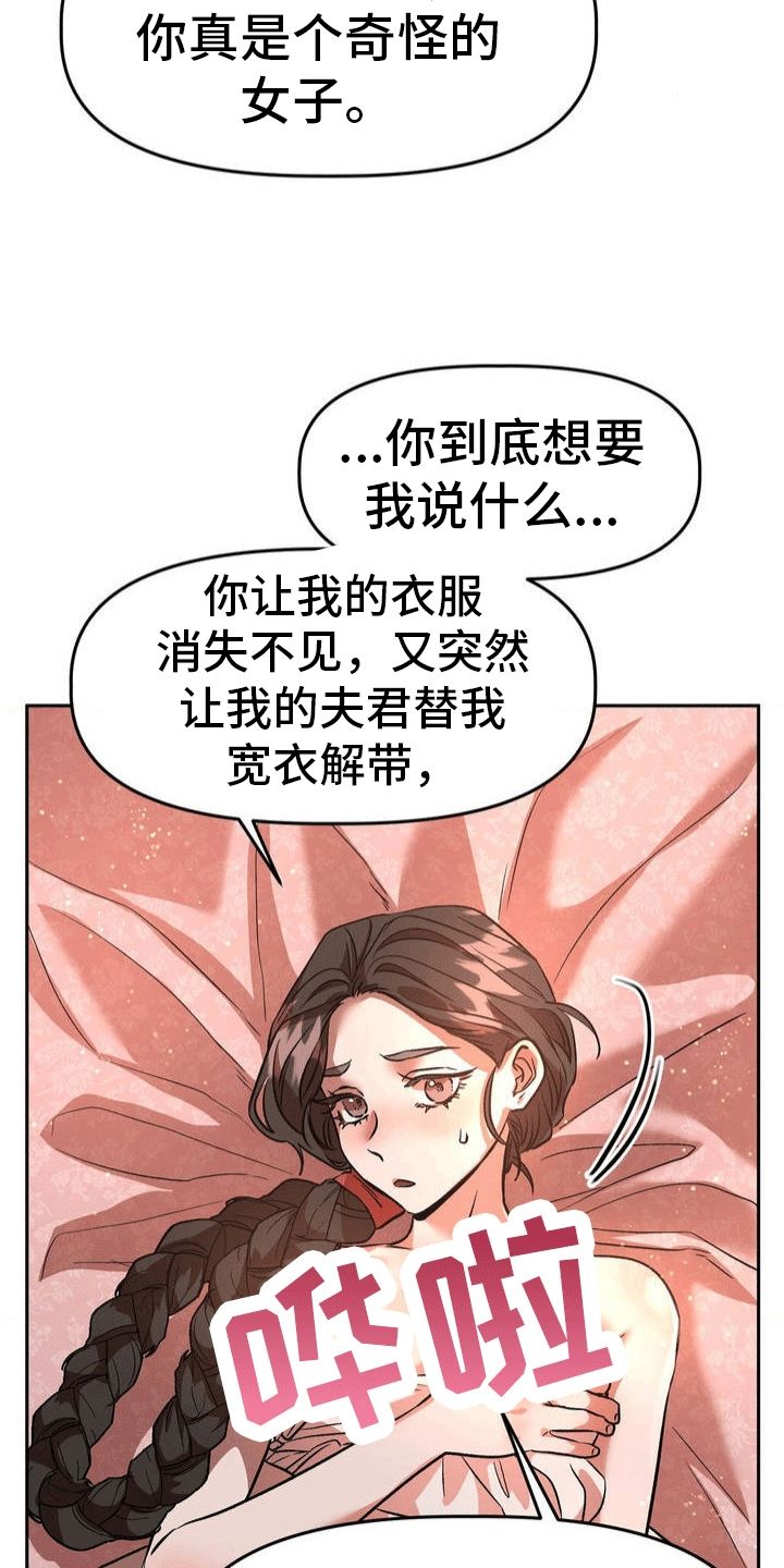 九尾狐新娘漫画漫画,第3话2图