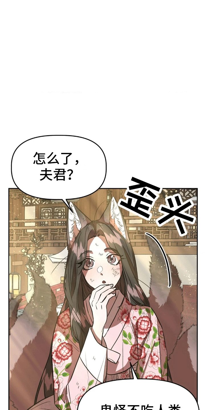 九尾狐新娘全集解说漫画,第10话2图