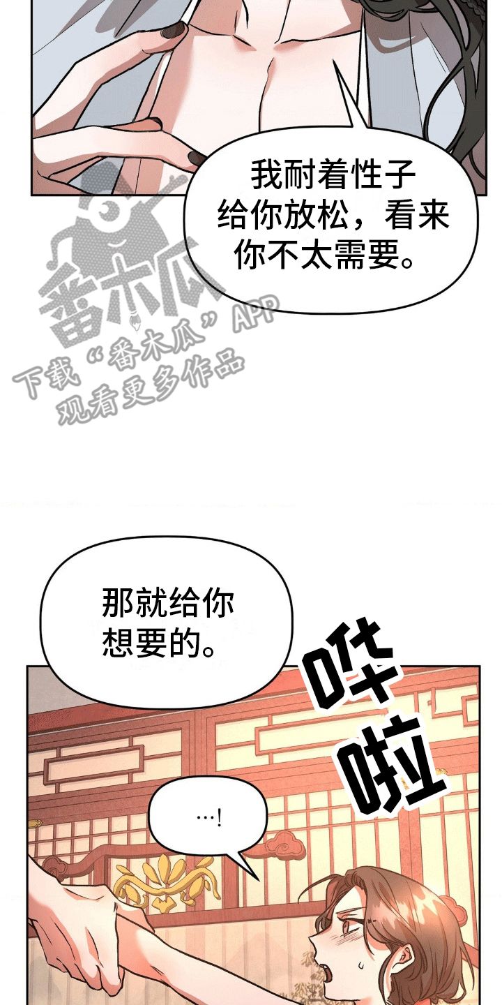 九尾狐新娘扮演者漫画,第4话4图