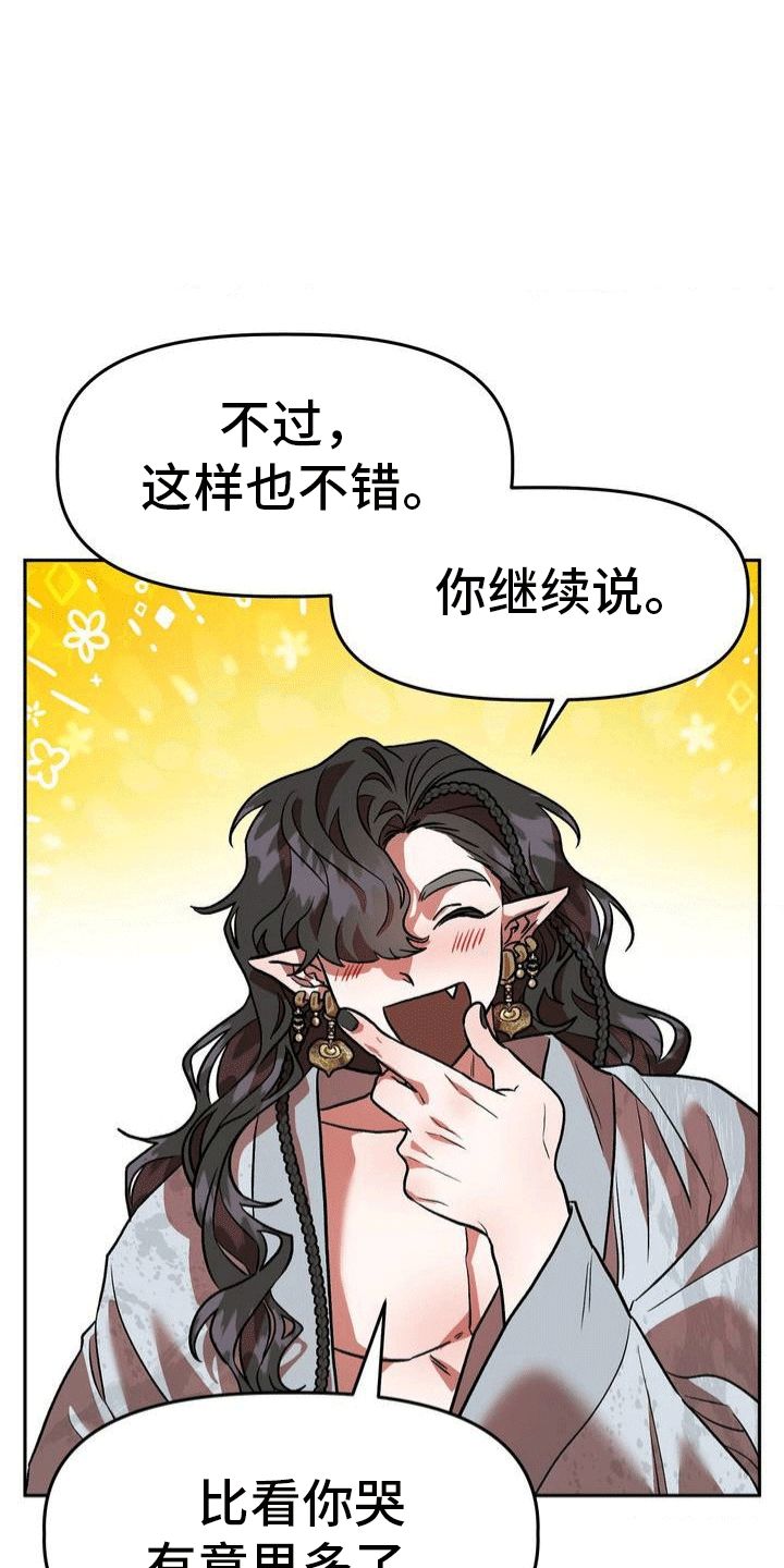 九尾狐新娘漫画漫画,第3话5图