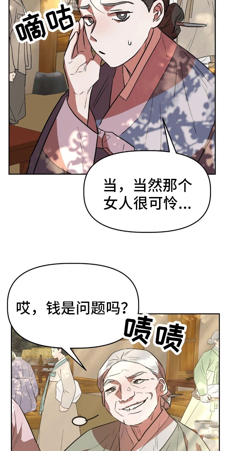 九尾狐新娘漫画,第9话5图