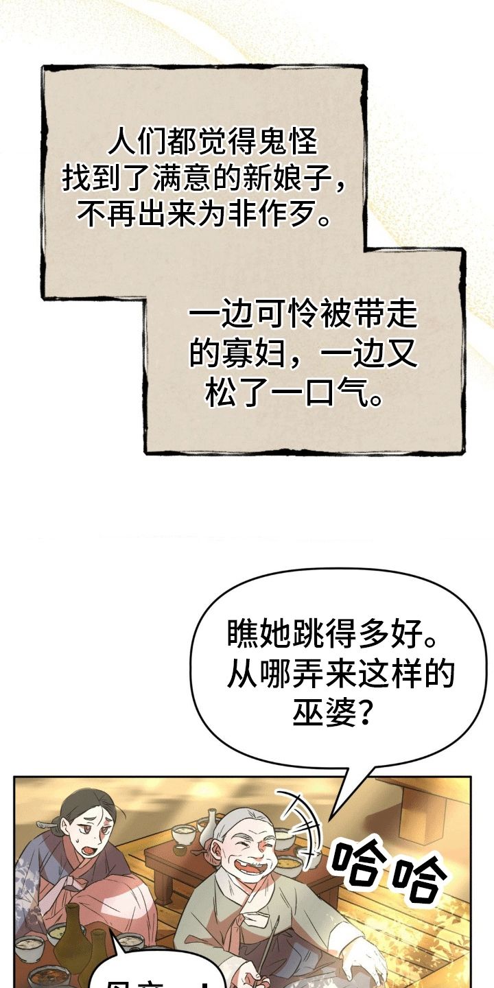 九尾狐新娘妆漫画,第9话3图