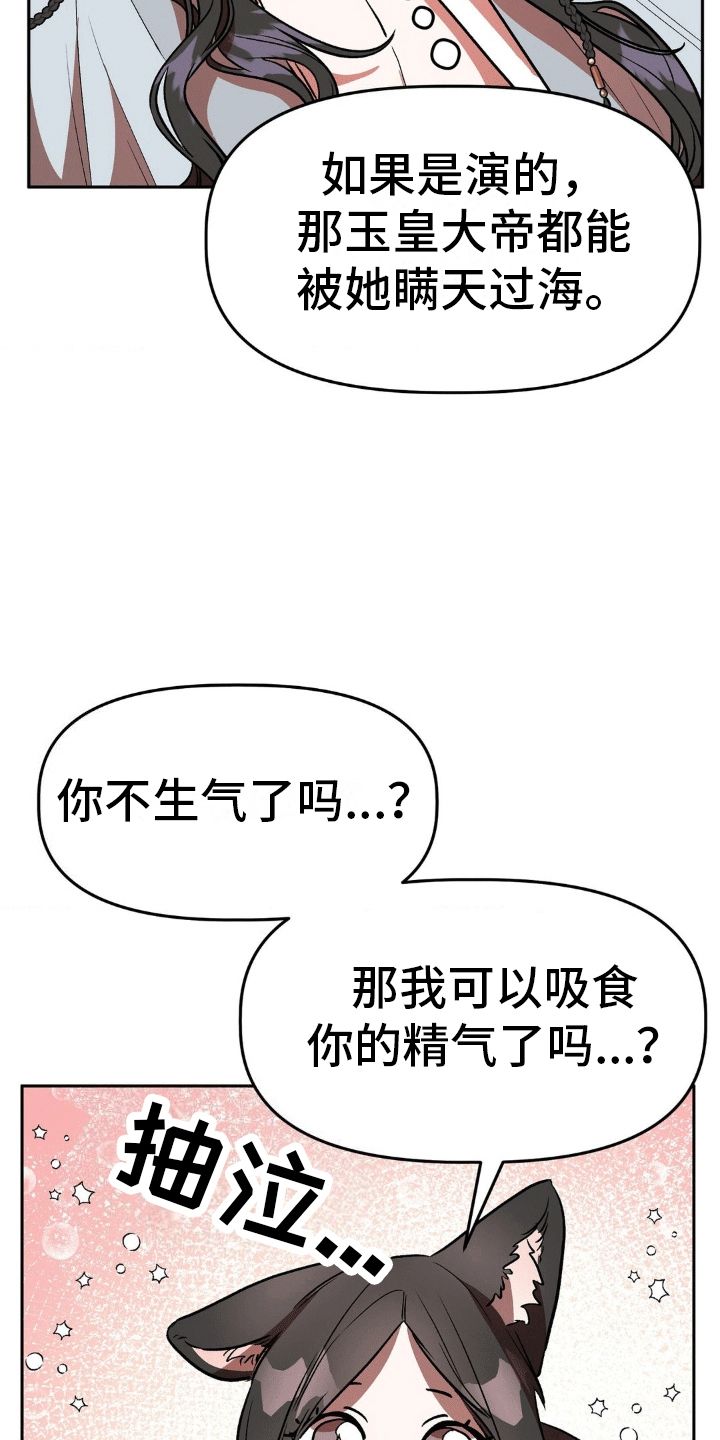 九尾狐新娘漫画,第7话3图