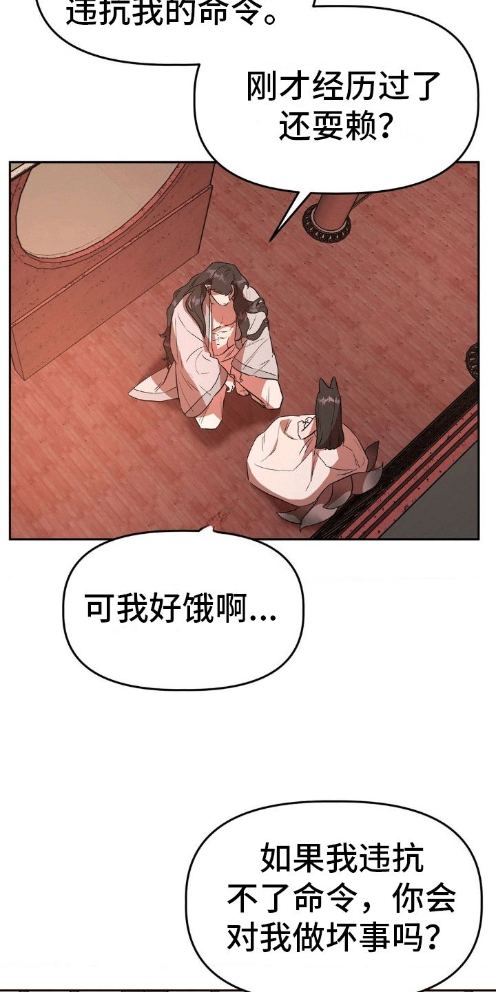 九尾狐新娘现代漫画,第7话5图