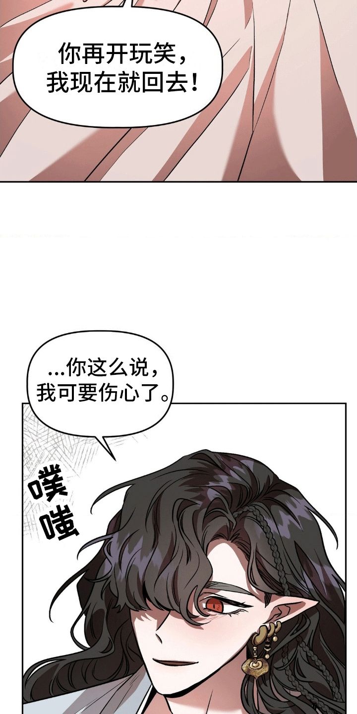 九尾狐新娘怀孕结局漫画,第4话3图