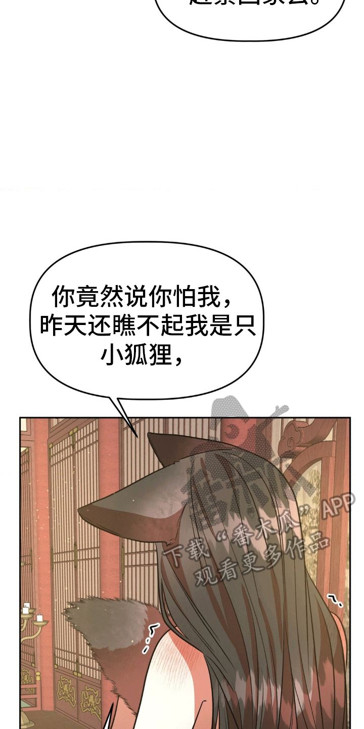 九尾狐新娘图片漫画,第8话4图