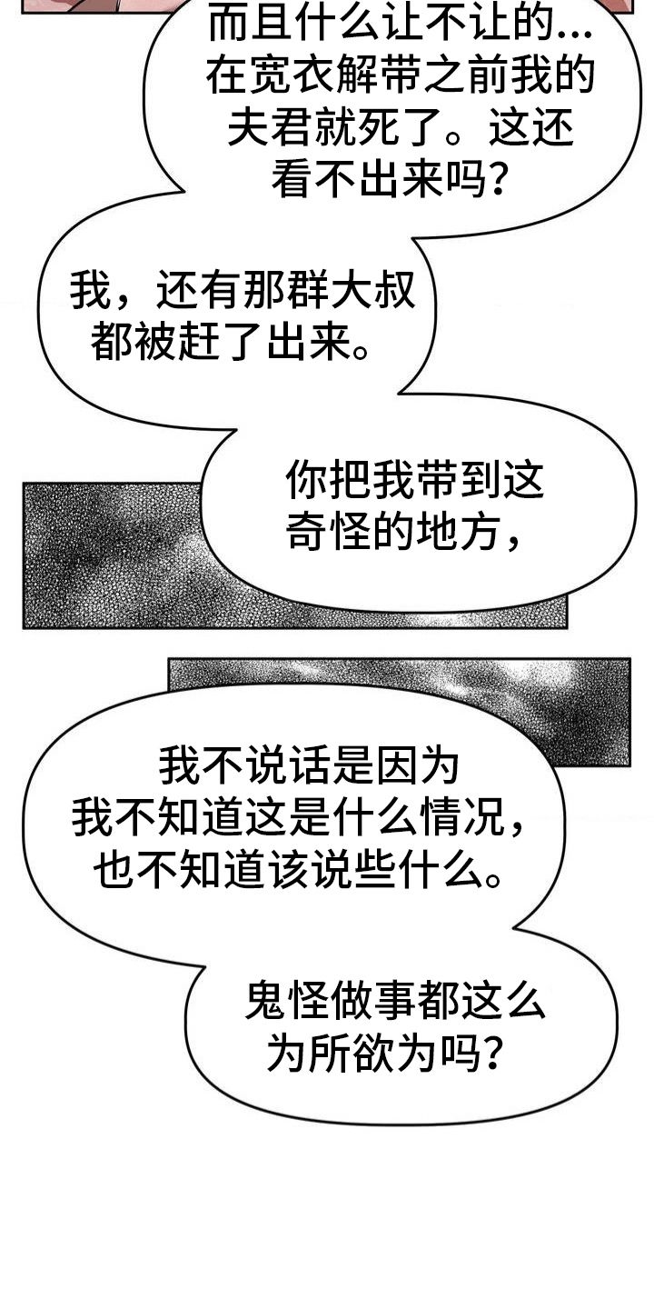 九尾狐新娘漫画漫画,第3话3图