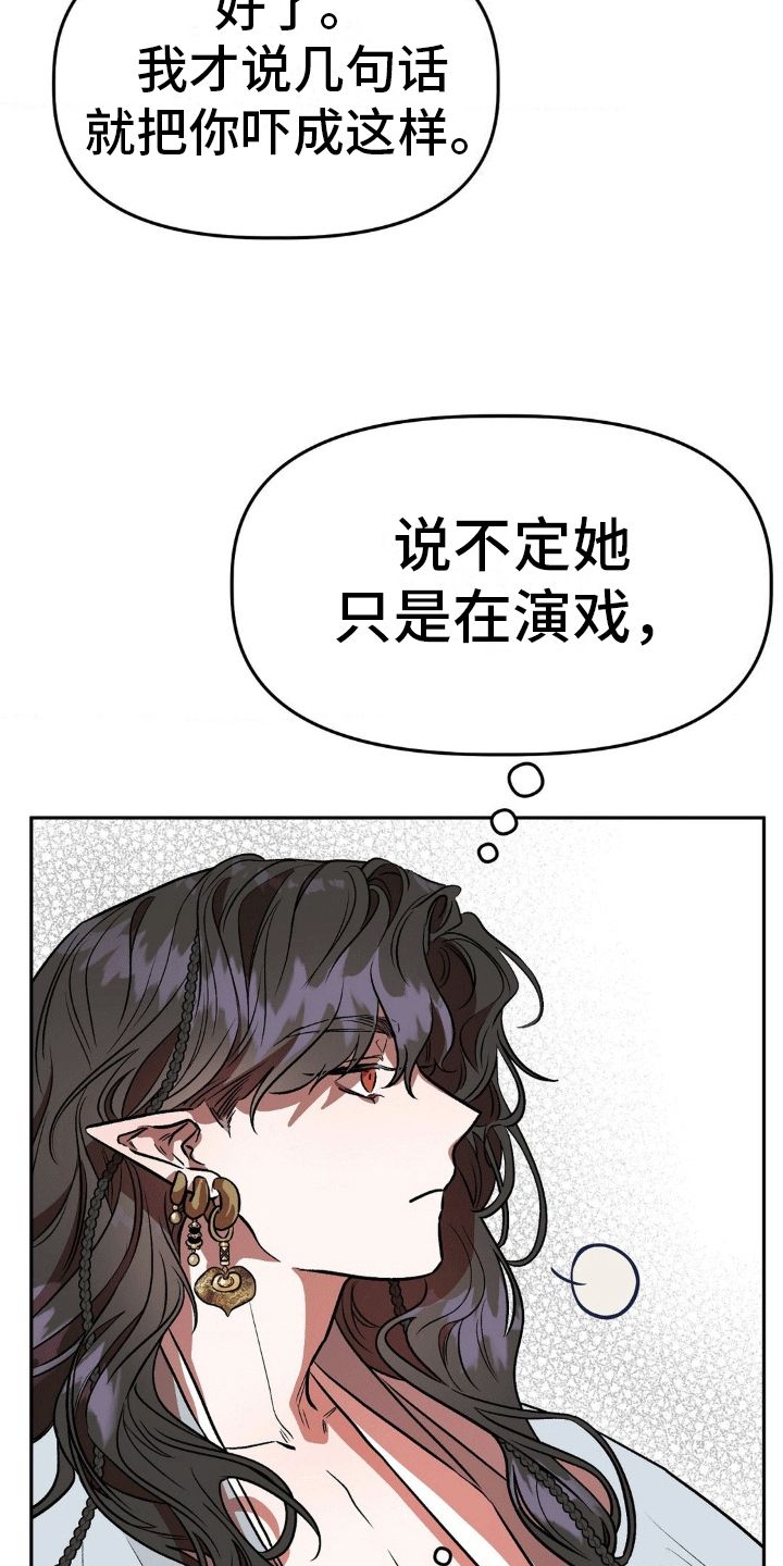 九尾狐新娘现代漫画,第7话2图