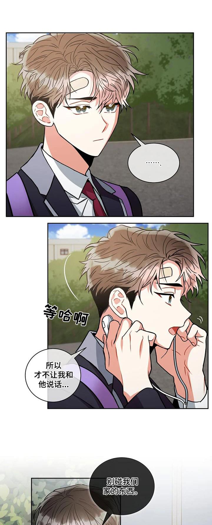 癫狂状态释义漫画,第105话1图