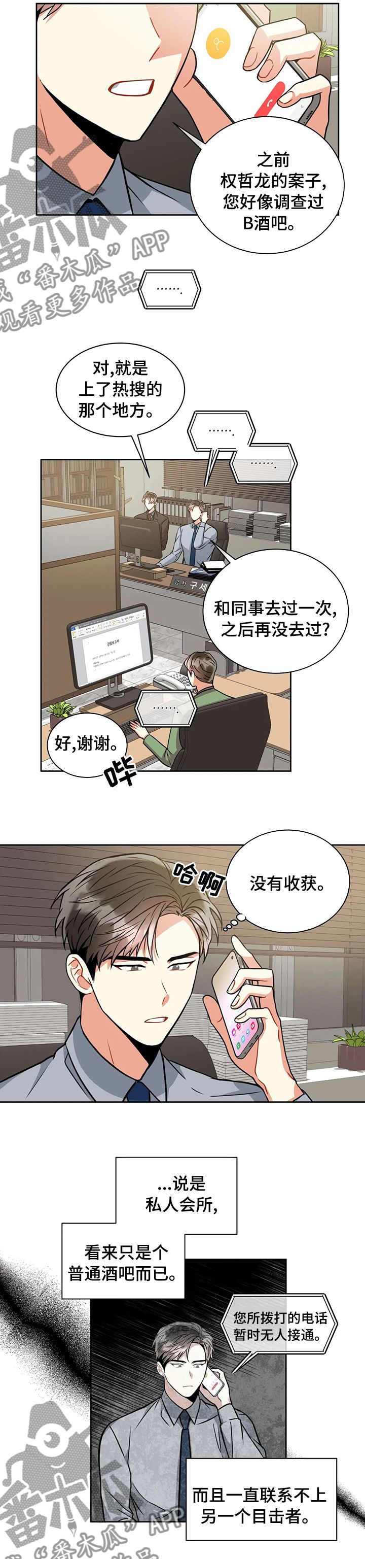 癫狂之境疯狂之地漫画,第65话4图