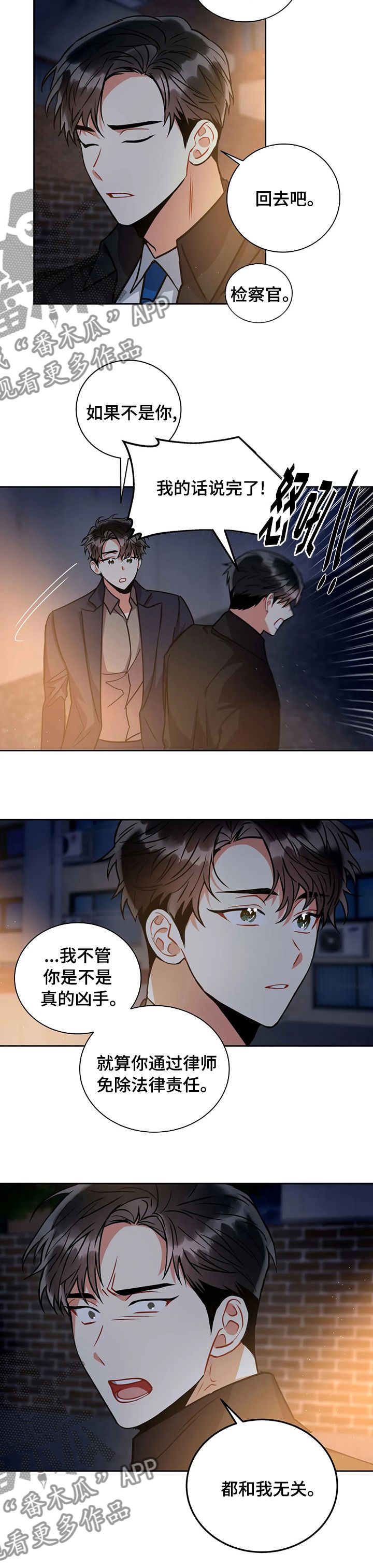 癫狂之境结局是什么漫画,第53话3图