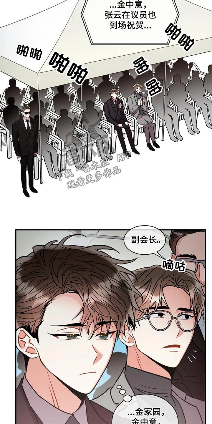 癫狂境意在哪看漫画,第125话1图