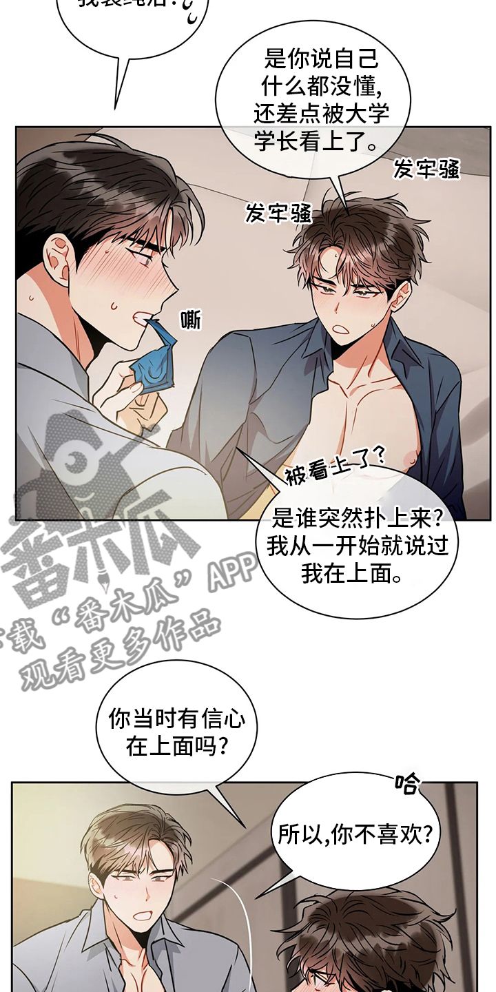 癫狂之境疯狂之地漫画,第72话3图