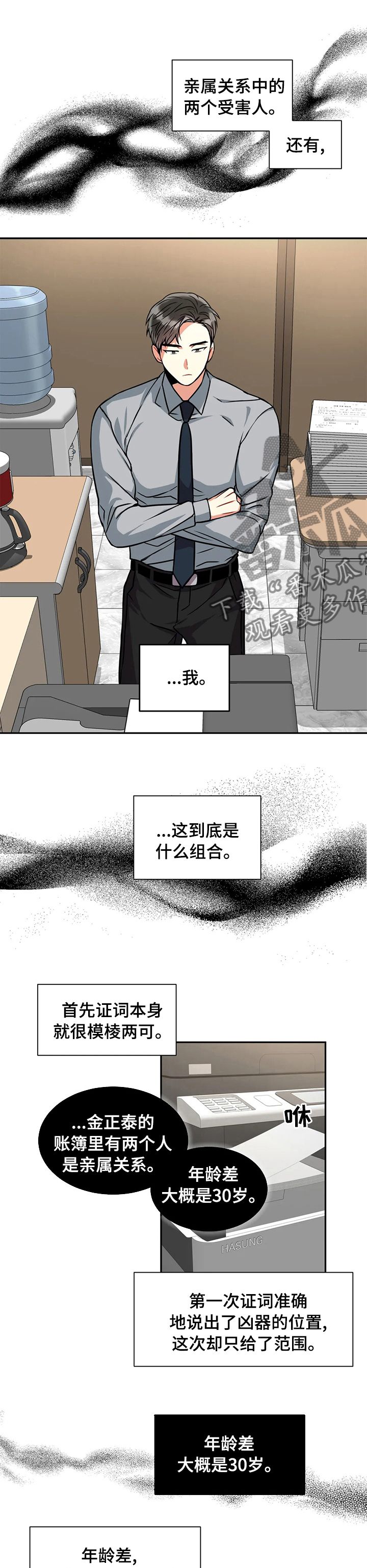 癫狂之境免费漫画,第48话3图