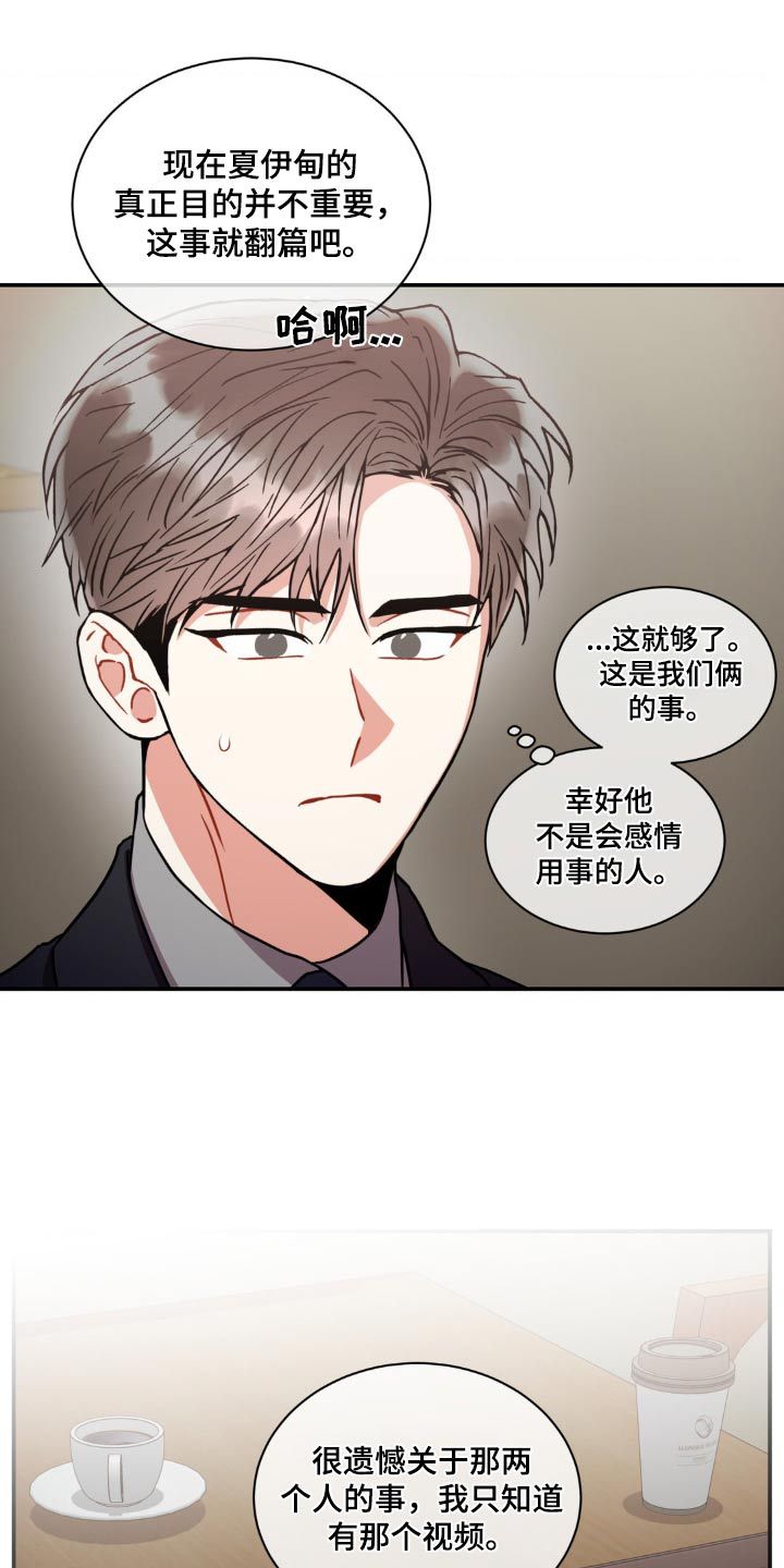 癫狂境意谁是1漫画,第135话3图