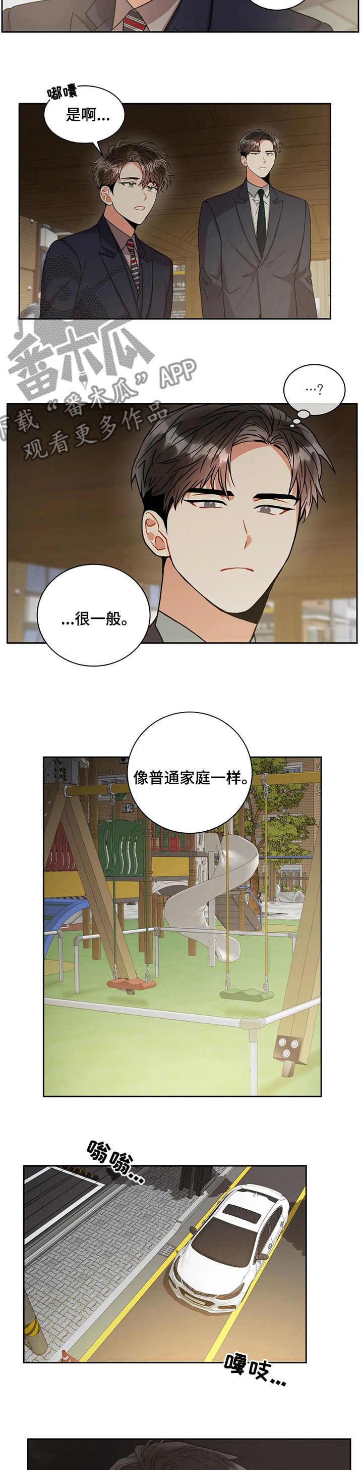 癫狂境漫画,第61话4图