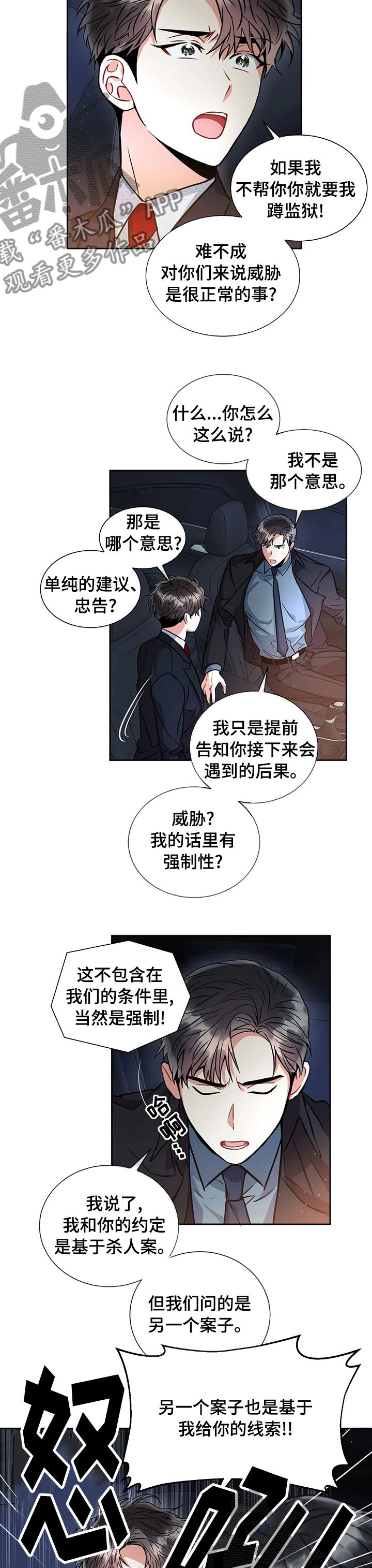 癫狂之境免费漫画,第41话3图