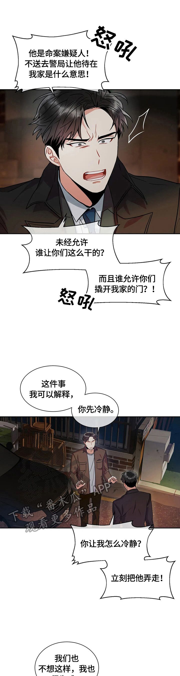 癫狂之境疯狂之地漫画,第4话2图