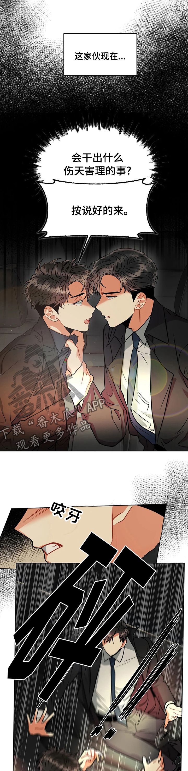 癫狂之境结局是什么漫画,第35话2图