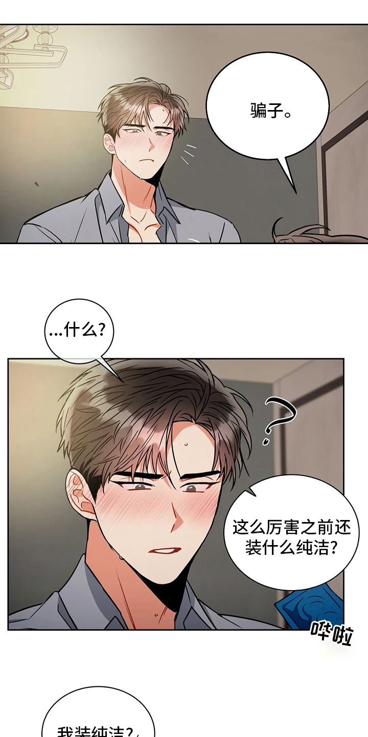 癫狂状态释义漫画,第72话2图