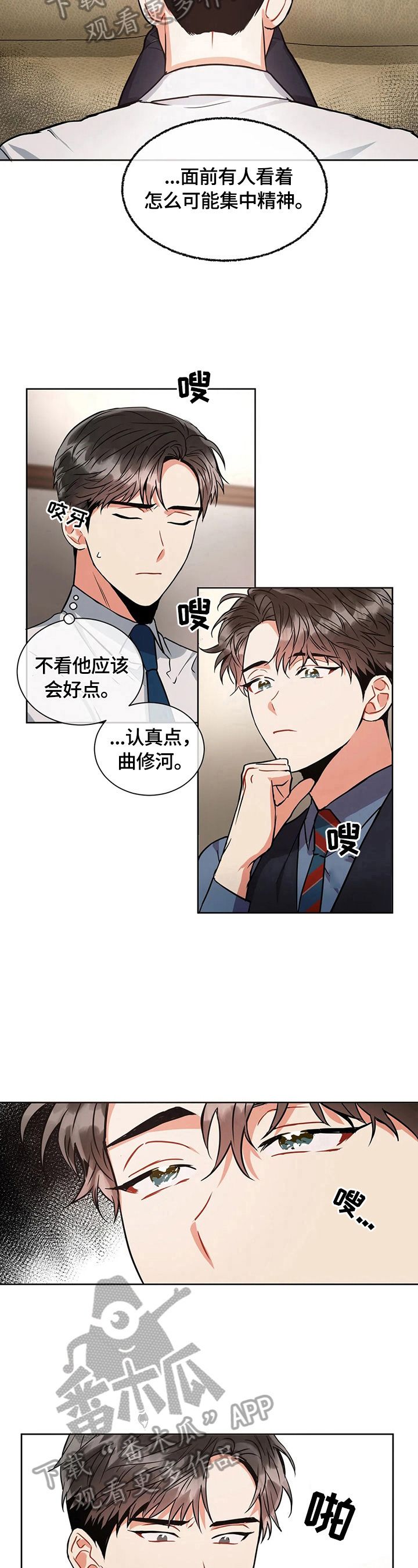 癫狂状态释义漫画,第28话2图