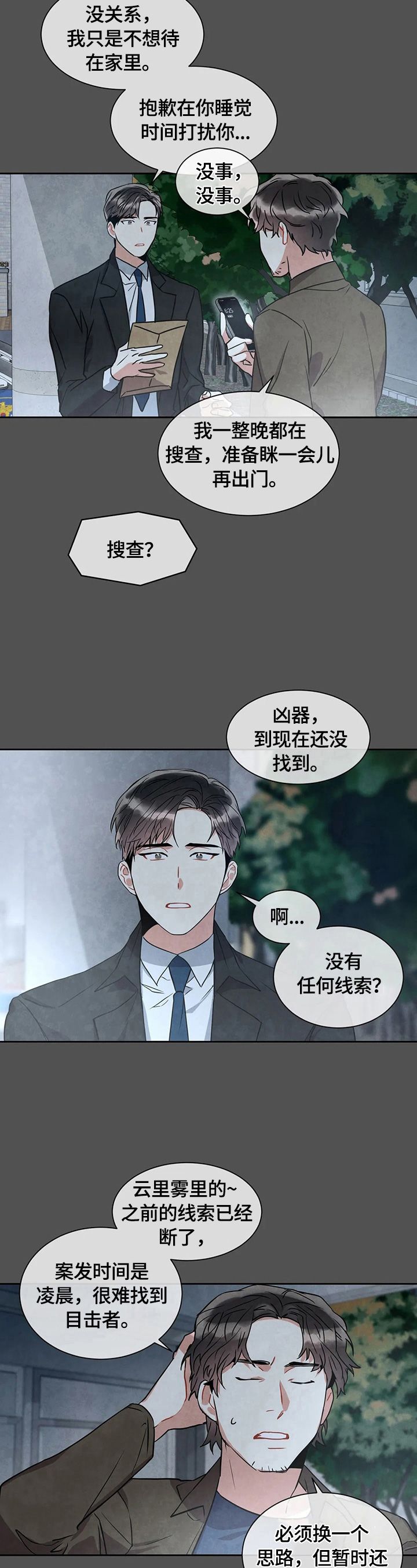 癫狂境漫画,第21话5图