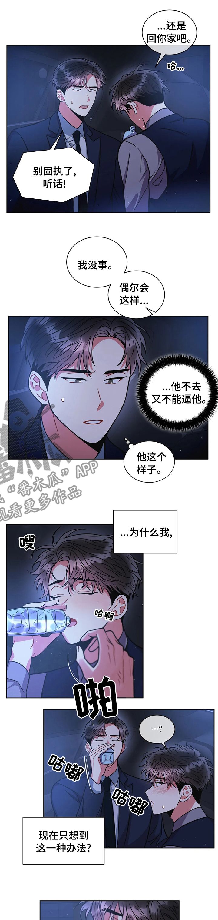 癫狂境漫画,第63话2图